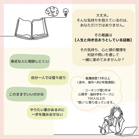 看護師専門｜”自分を取り戻す対話時間”を提供します ➖ 人生に寄り添う看護師さんの "人生に寄り添う場所 " ➖ イメージ3