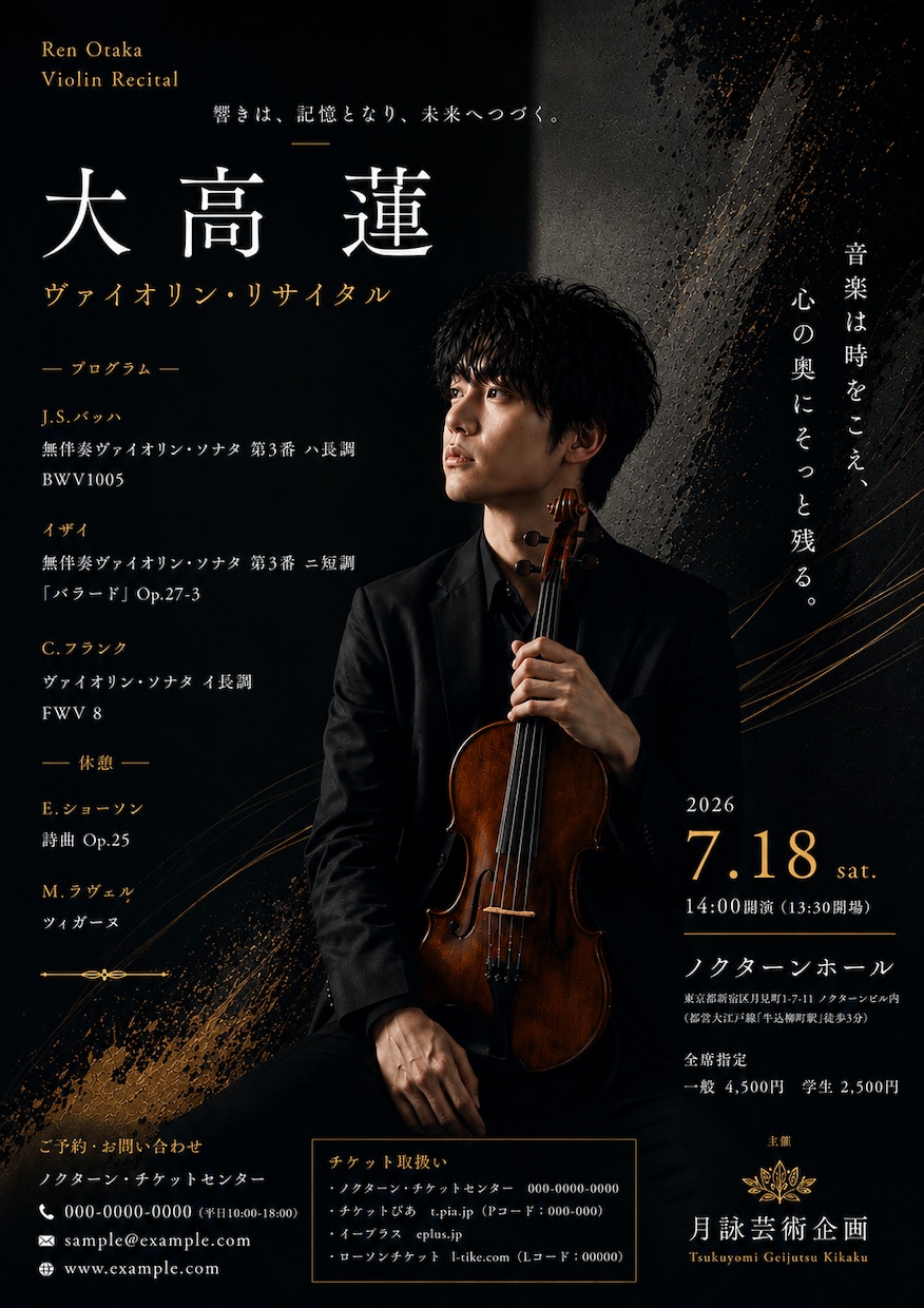 演奏会・リサイタルのチラシを上品に制作します 演奏家だから分かる音楽の世界観 イメージ1
