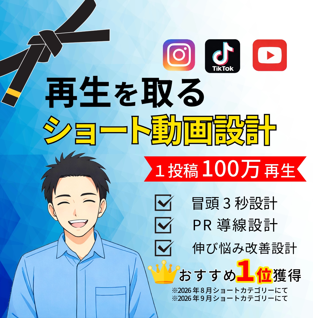 再生を取るショート動画設計制作します 構成から伴走する設計型ショート制作 イメージ1