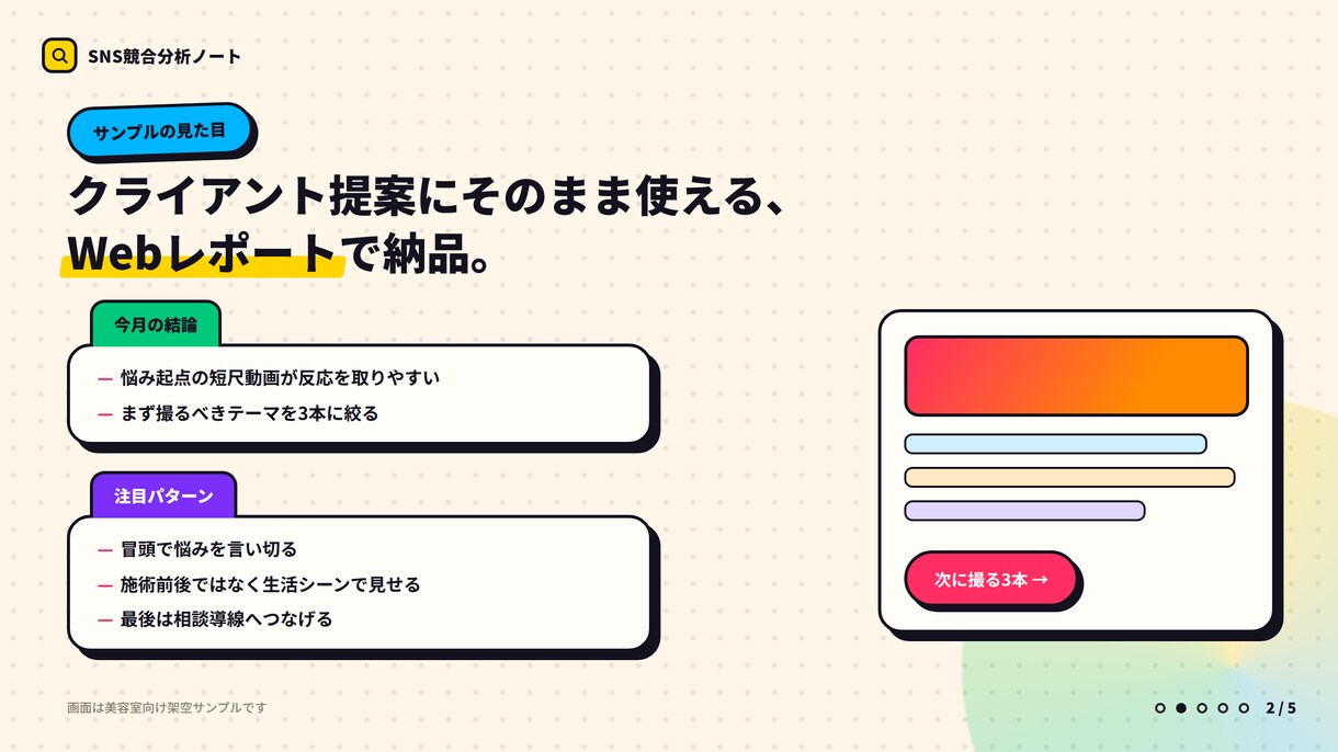 Instagram競合動画を分析します SNS提案を投稿案まで整理します イメージ2