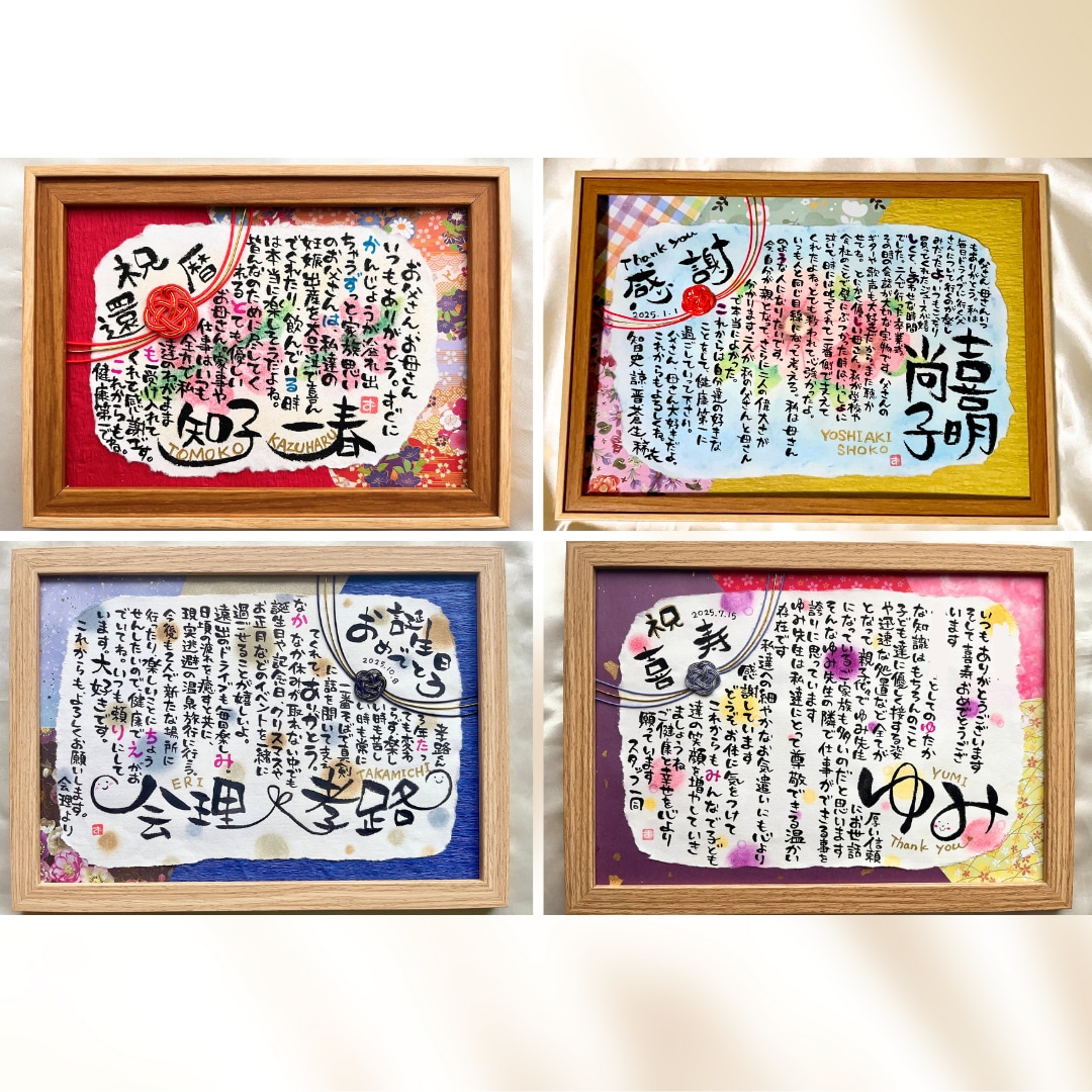 感謝状／和紙に筆ペンでお名前とポエムをお描きします 【2Lサイズから】結婚式、還暦、誕生日、退職、卒業など イメージ6