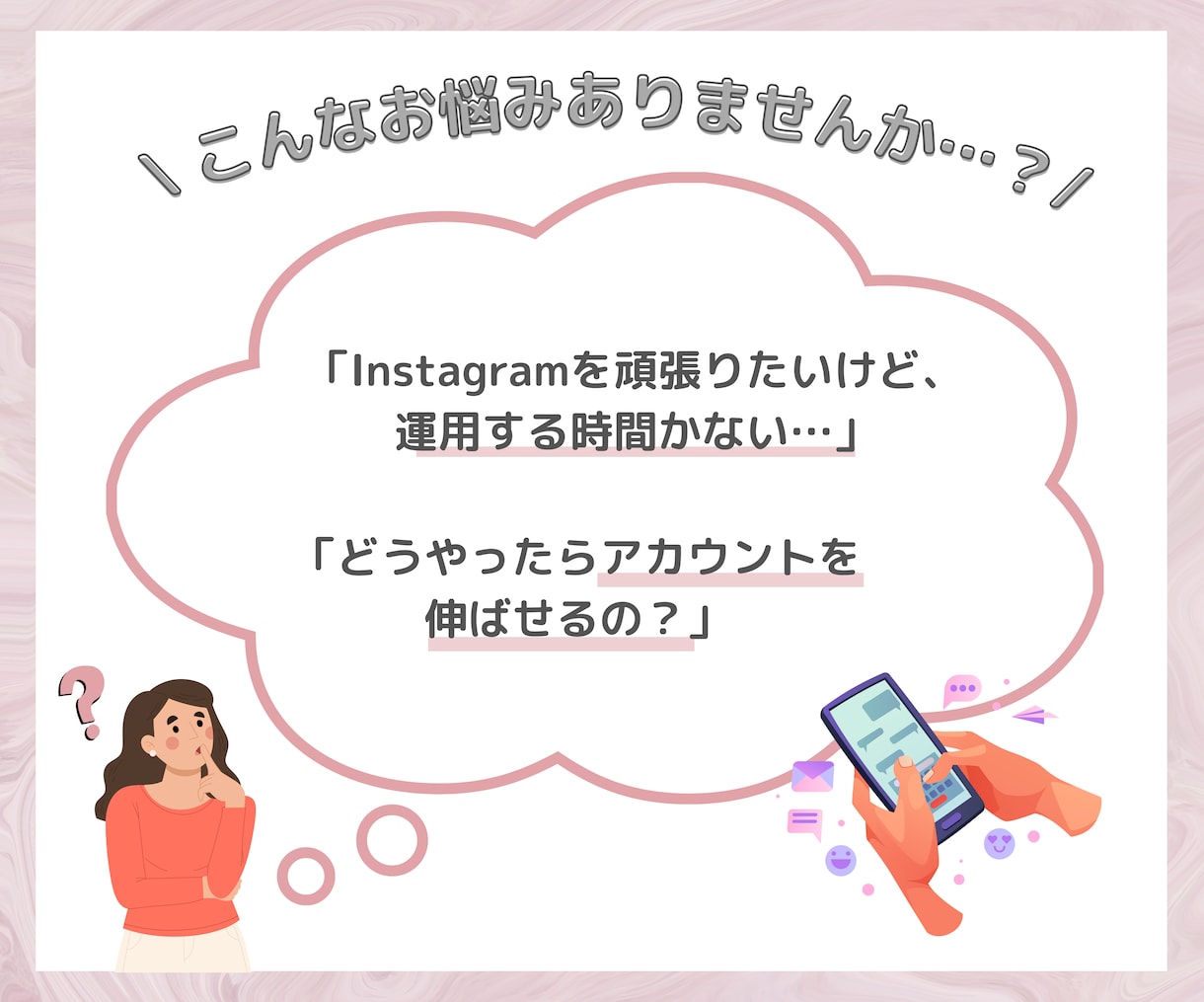 インスタのアカウント運用をします 「投稿するだけ」から卒業。インスタの運用をサポートします！ イメージ2