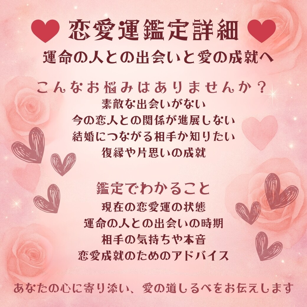 あなたの恋愛運鑑定します ◆あなただけの恋愛の流れと愛を育むヒントをお届け◆ イメージ2