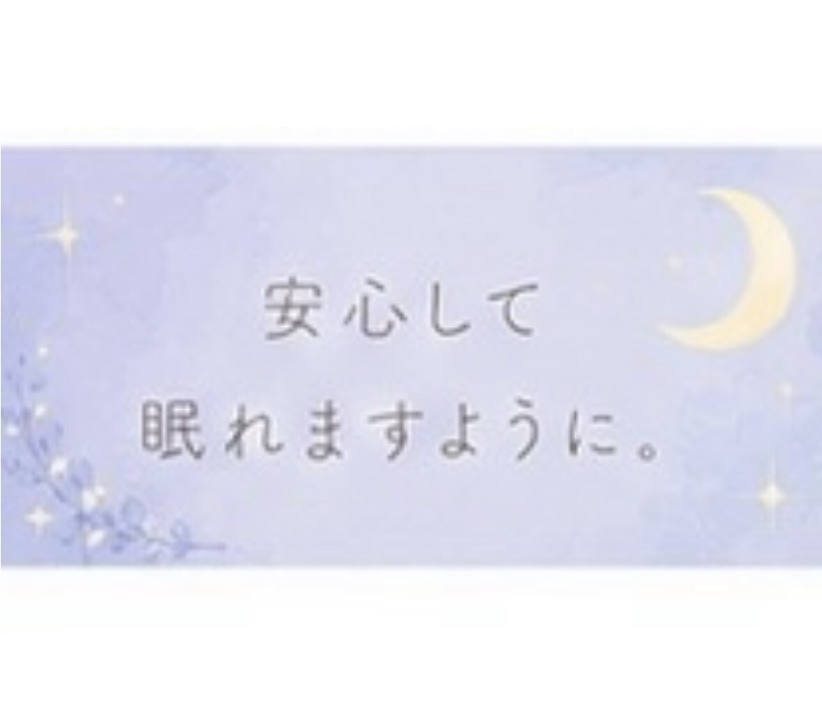 LINEが来ない..恋愛のお悩み優しくお聞きします 恋愛の不安に優しく寄り添い、心を軽くします♡ イメージ8