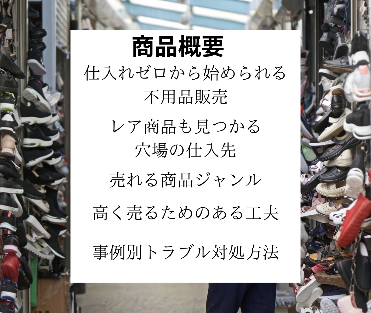メルカリ物販大全！売れやすくする出品方法教えます 副業初心者・在宅OK！学生や主婦の方もオススメのノウハウ イメージ5