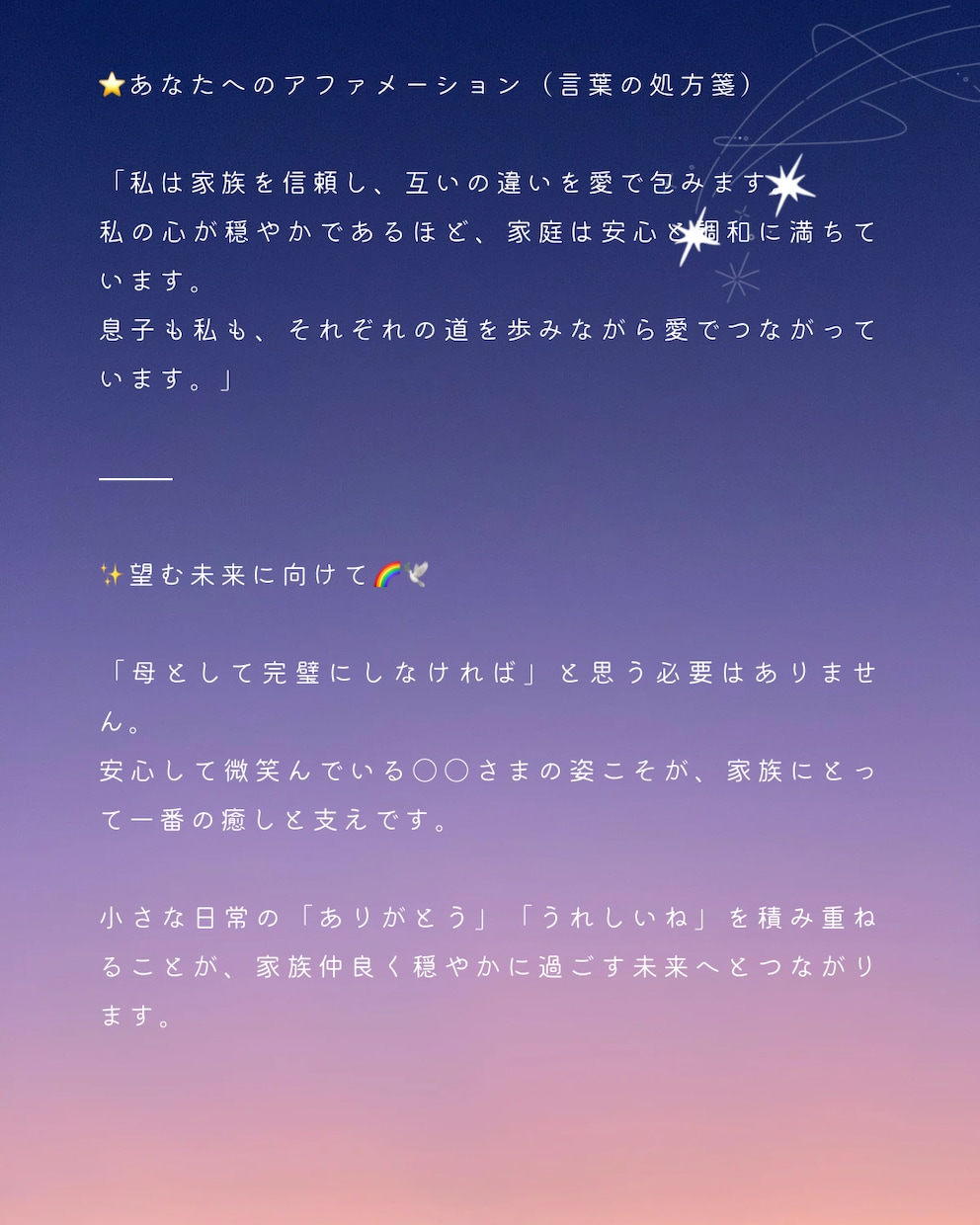 あなたに最適なアファーメーションをお作りします 潜在意識から未来を後押しする言葉の処方箋をお届けます イメージ3