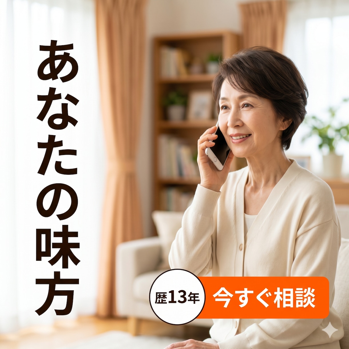 歴13年のプロが、心のモヤモヤを優しく受け止めます 誰にも言えない孤独や不安…100％あなたの味方でお聴きます イメージ1