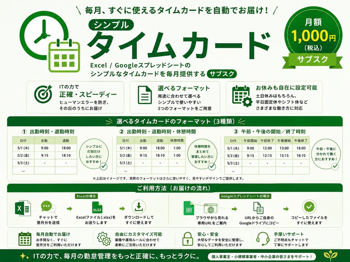 翌月分のタイムカードをサブスクで提供します 土日祝、お休みも見やすい！豊富なフォーマット！ イメージ1