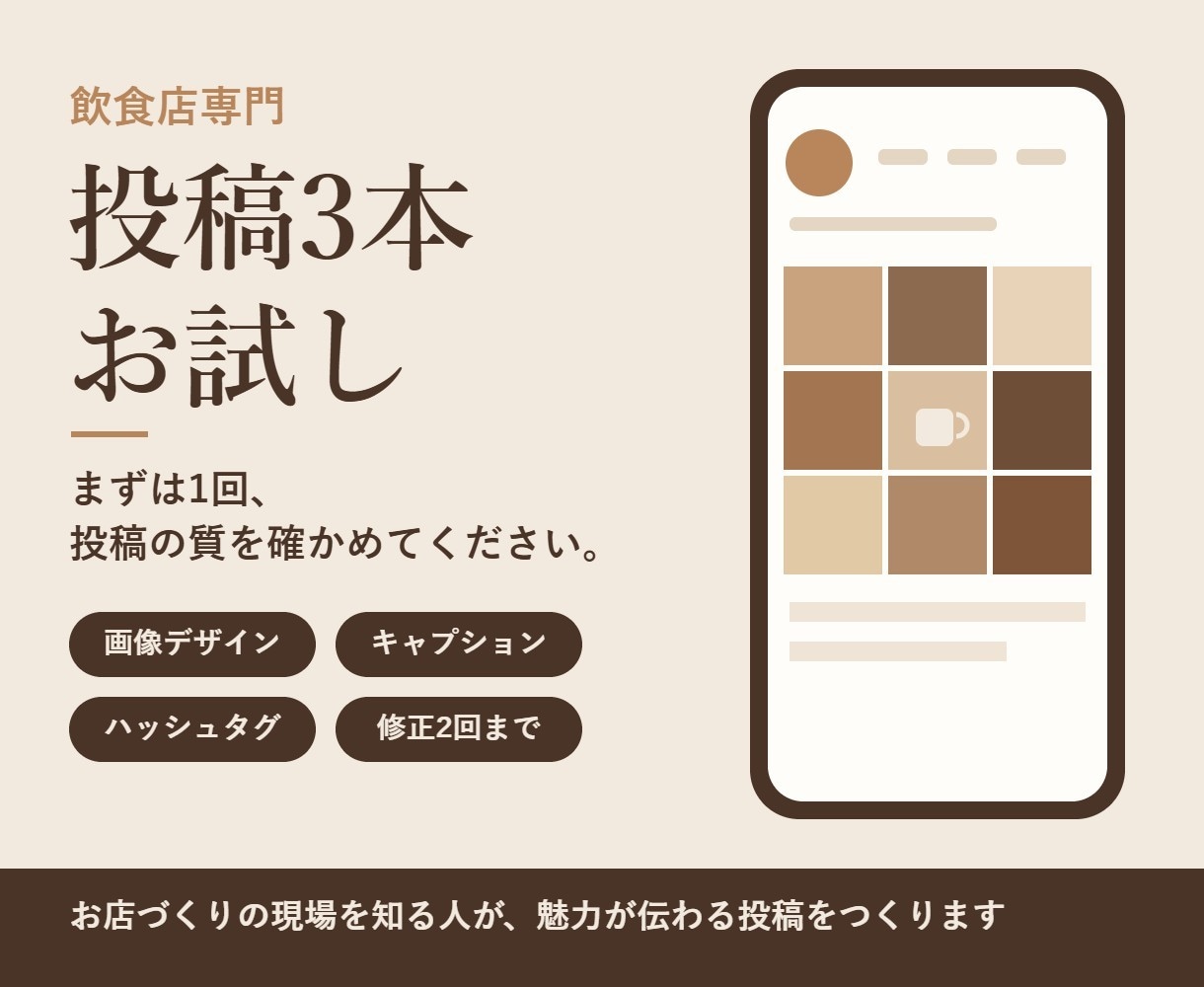 飲食店のインスタ投稿3本を丸ごとお作りします まずはお試しに。写真を送るだけで投稿が完成します イメージ1
