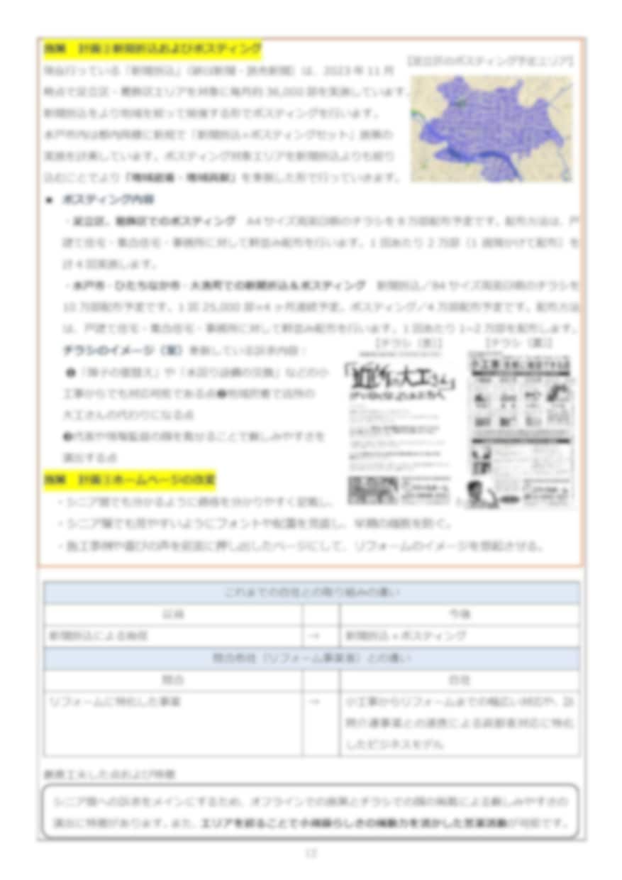 持続化補助金の申請書を「審査員視点」で診断します 広告歴35年のプロが「採択品質」か厳しくチェック イメージ5