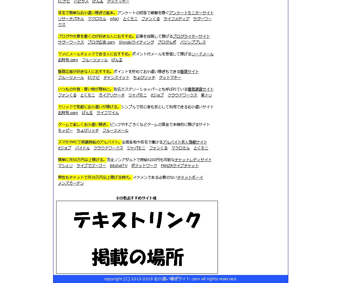 月間35万PVのサイトに広告を1年間掲載します 良質な被リンク獲得やSEO対策におすすめ！テキストリンク掲載 イメージ2