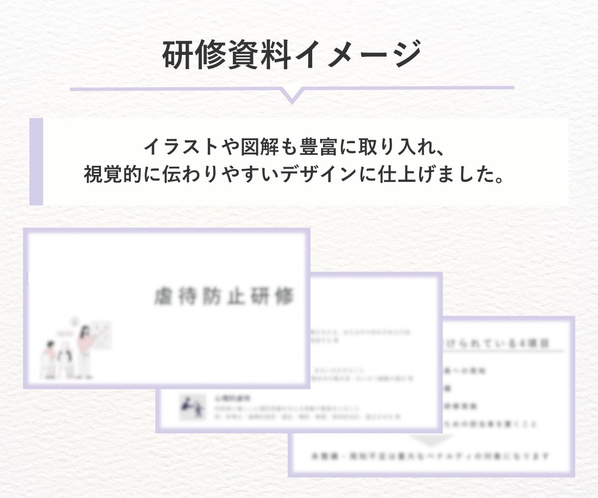 運営指導で指摘０！虐待防止完全対策セット提供します 指針・委員会・研修が最短1時間*で完了【介護・障がい対応】 イメージ5