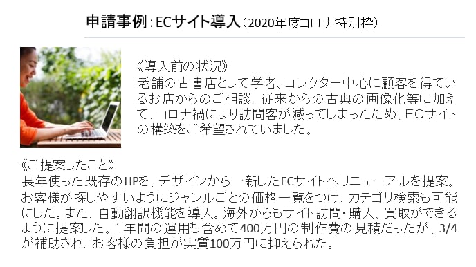 補助金の活用でECサイト制作のコスト削減いたします IT導入補助金で小さな会社のコストを抑えたECサイト制作支援 イメージ3
