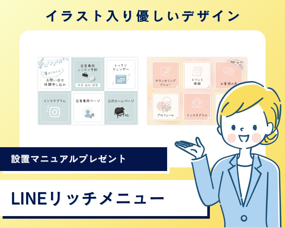 イラスト入りのLINEリッチメニュー作ります 優しいデザイン＆設置マニュアルプレゼント イメージ1