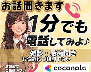 1分からでも雑談、愚痴なんでも聞きます 雑談、愚痴なんでも聞きます！気軽にどうぞ✿ イメージ1