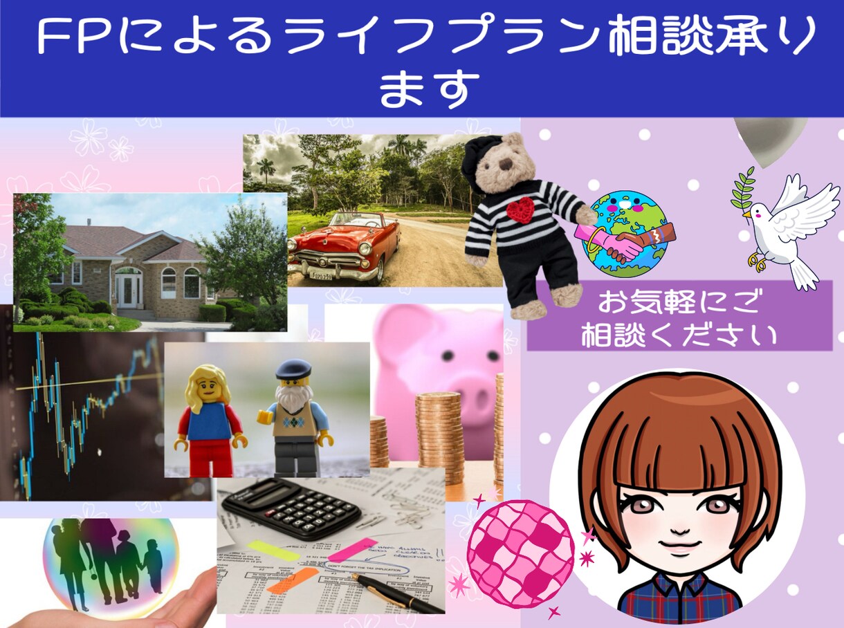 FPによるライフプランの相談承ります （NISAやiDecoについて知りたい等でも大丈夫） イメージ1