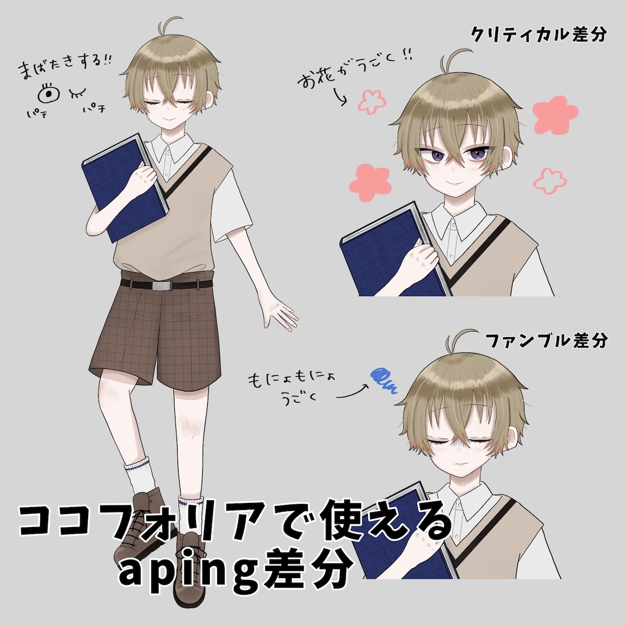 ゲーム・TRPG立ち絵イラスト制作ます ココフォリアで使用できるapng差分対応 イメージ4