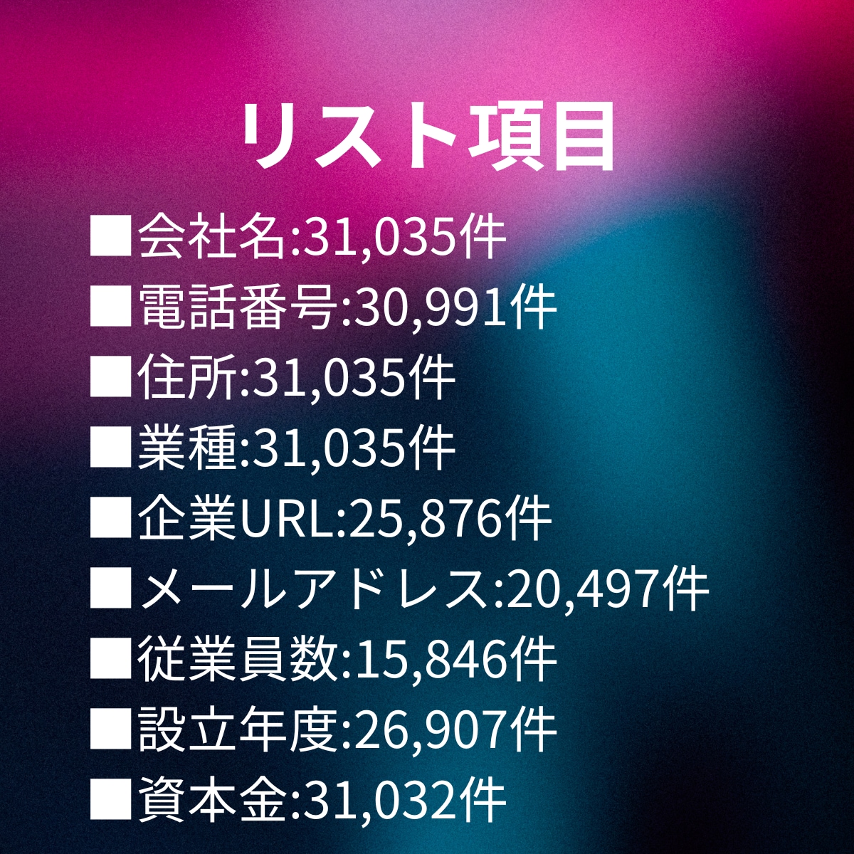 新卒採用の求人広告へ掲載してる企業リスト提供します マイナビ2027のに掲載のある企業様を抽出 イメージ2
