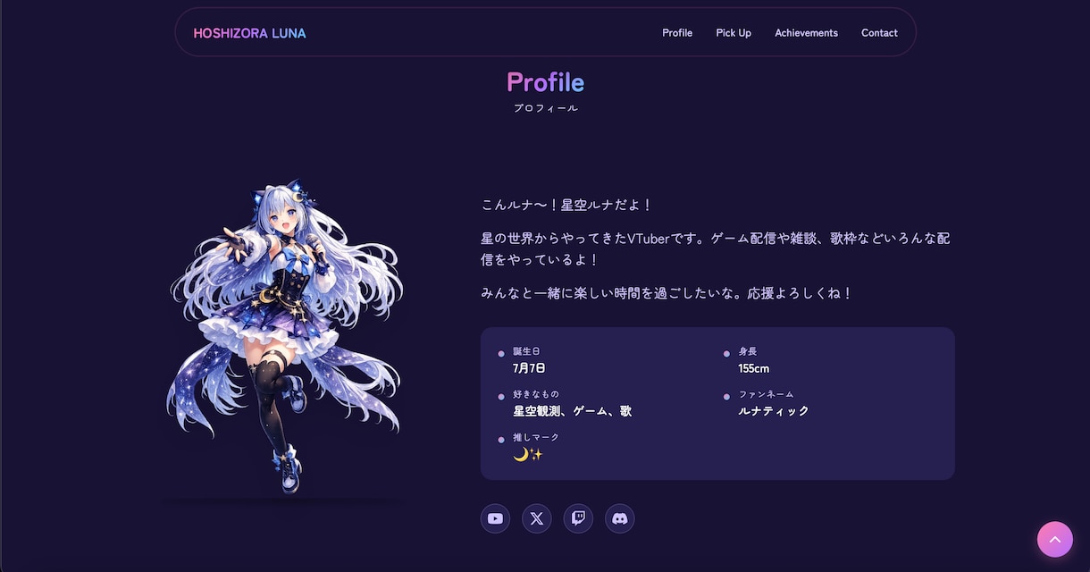 VTuber向けポートフォリオサイトを制作します スマホ対応・お問い合わせフォーム付き イメージ3