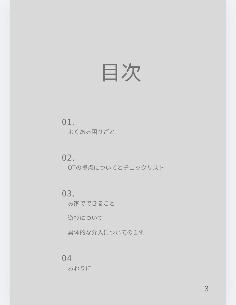 切り替えが苦手な子について解説します 切り替えが苦手なお子様へのサポートアイテム イメージ3