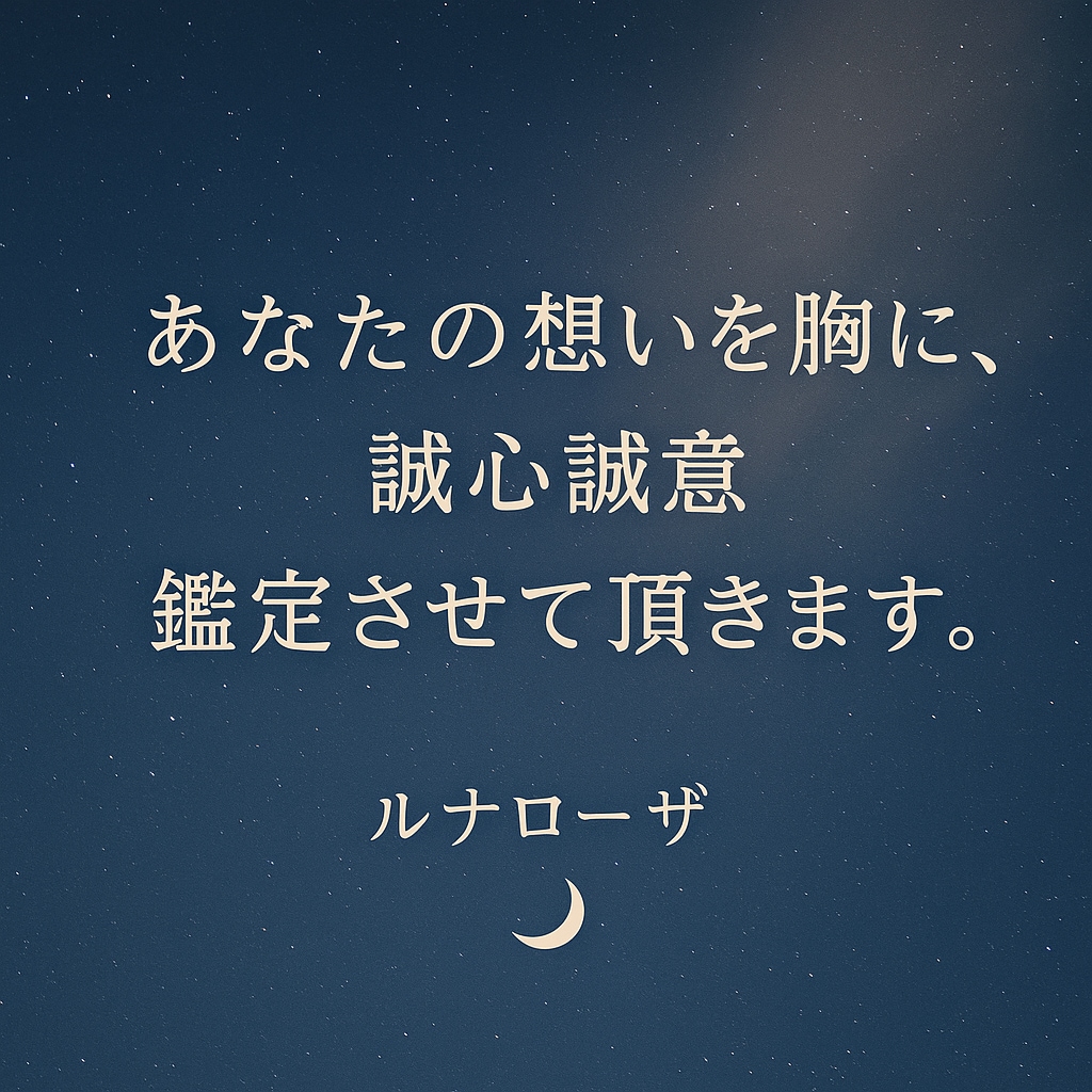 至高の恋愛霊視｜あなたの愛、占います もう悩まない。愛の本質と未来を読み解き、成就へ。本格霊視占い イメージ4