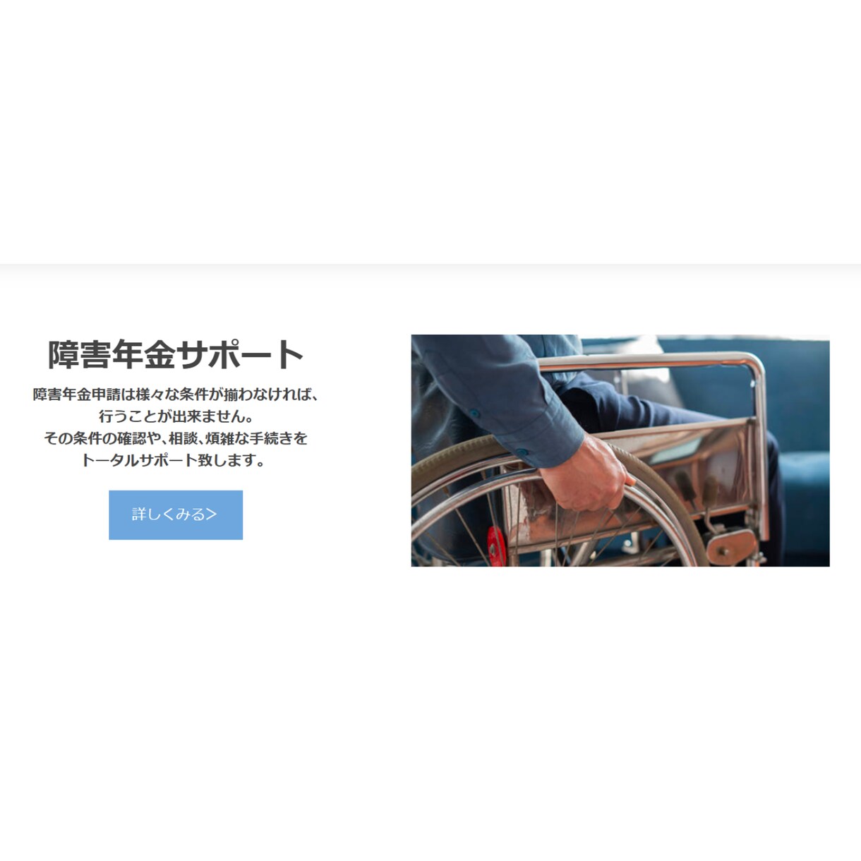障害年金相談から申請までを伴走します 受給の可能性を専門家が見立て｜相談から申請まで伴走 イメージ9