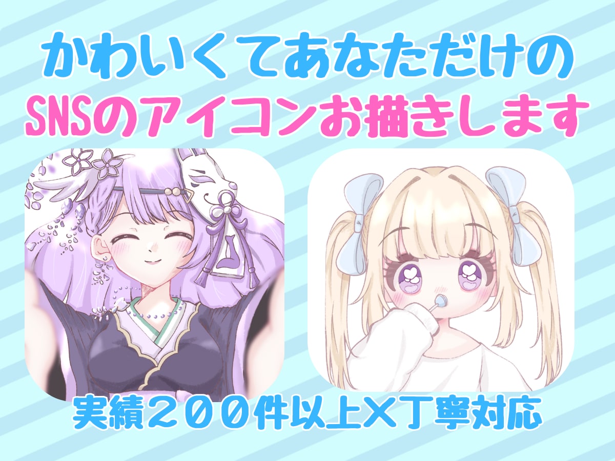初めてでも安心、SNS用ゆるかわアイコン描きます やわらか絵柄 × ていねい対応 イメージ1