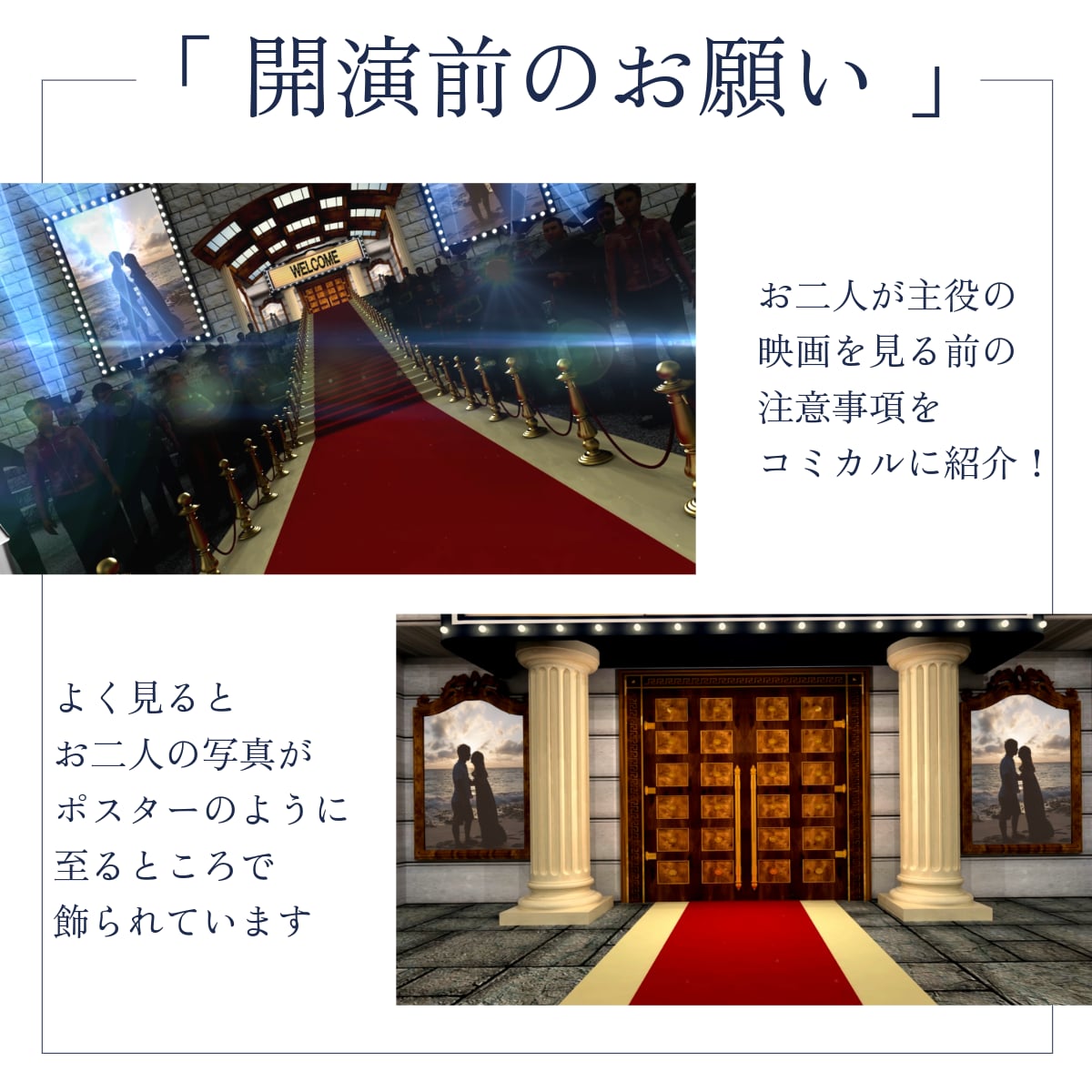 オープニング・開演前のお願いは緊張感を解ぐします 22000組のムービー制作の実績で高クオリティ・低コスト イメージ2