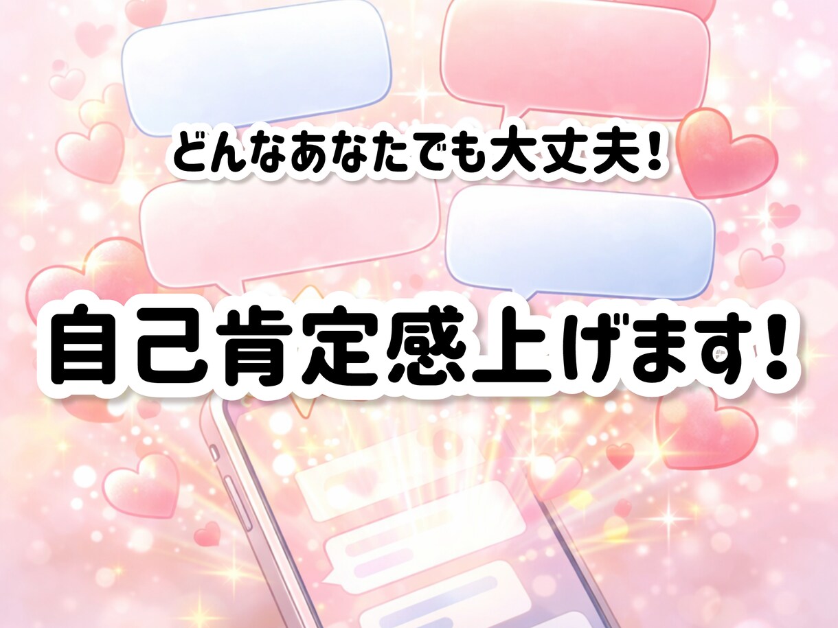 褒めてほしい方へ。否定せずしっかり認めます 頑張っているあなたを、ちゃんと認めます。 イメージ1