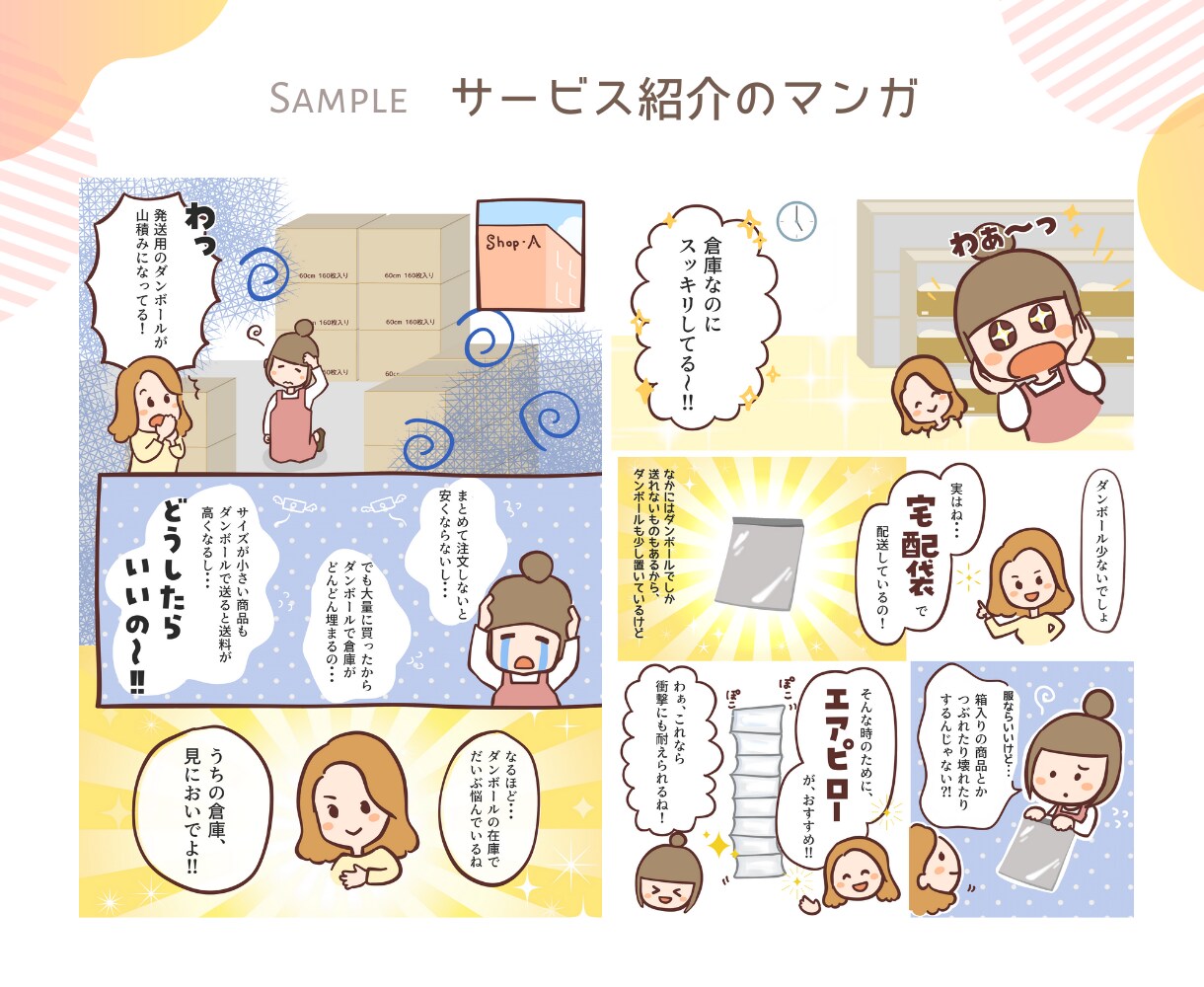 広告マンガ・商品説明イラスト描きます シンプルでわかりやすいマンガならお任せください! イメージ6