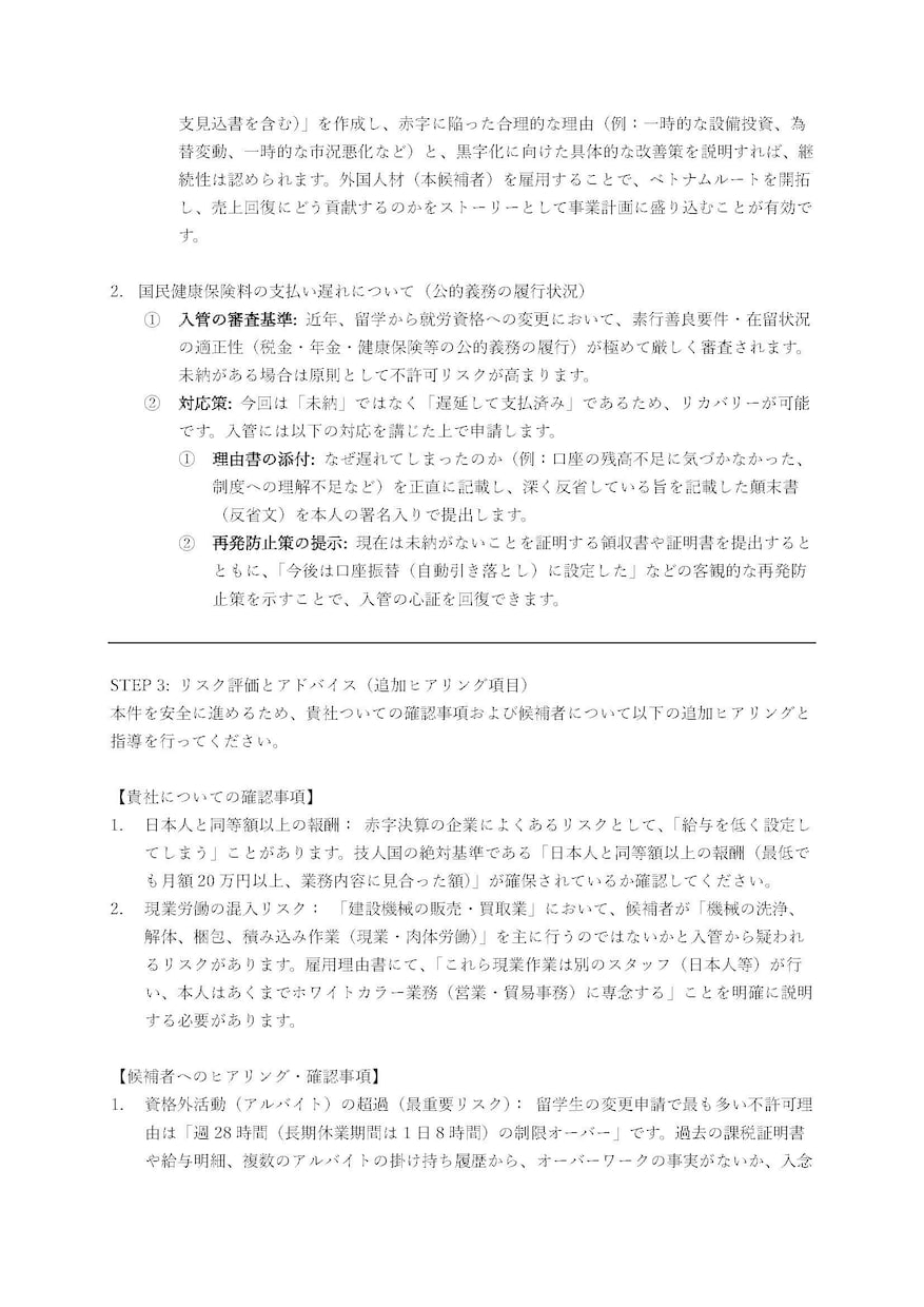 就労ビザ・特定技能の可否を診断します 申請前のリスクを徹底抽出。行政書士が受任可否を判定します イメージ3