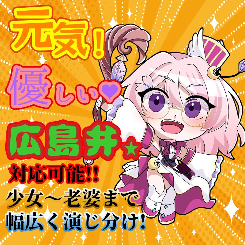 中～低音声で七色の演技を提供します 20年の活動履歴で豊富な演技と声を貴方に! イメージ1