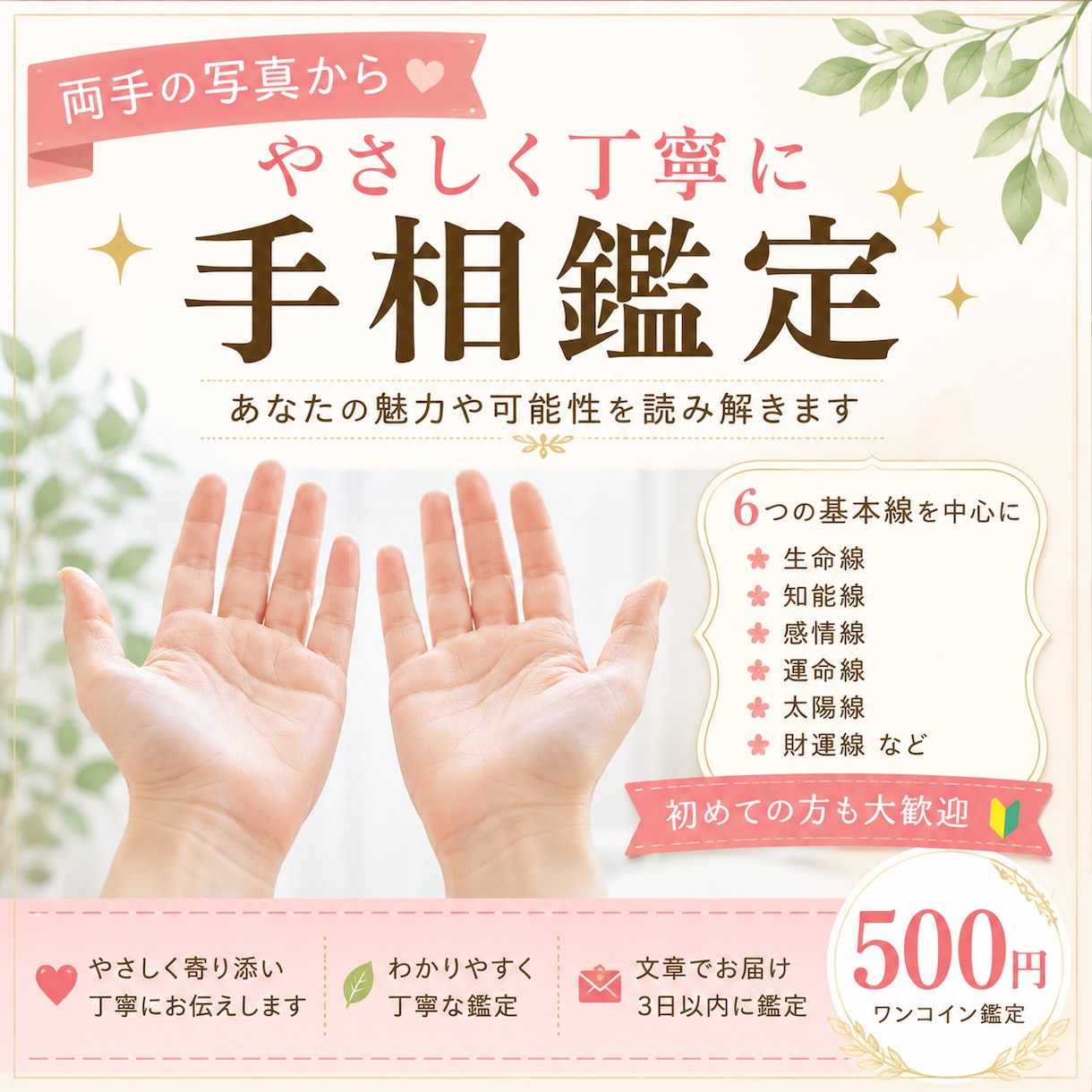 両手の写真から優しく手相鑑定しますます 6つの基本線からあなたらしさを丁寧に読み解きます イメージ1