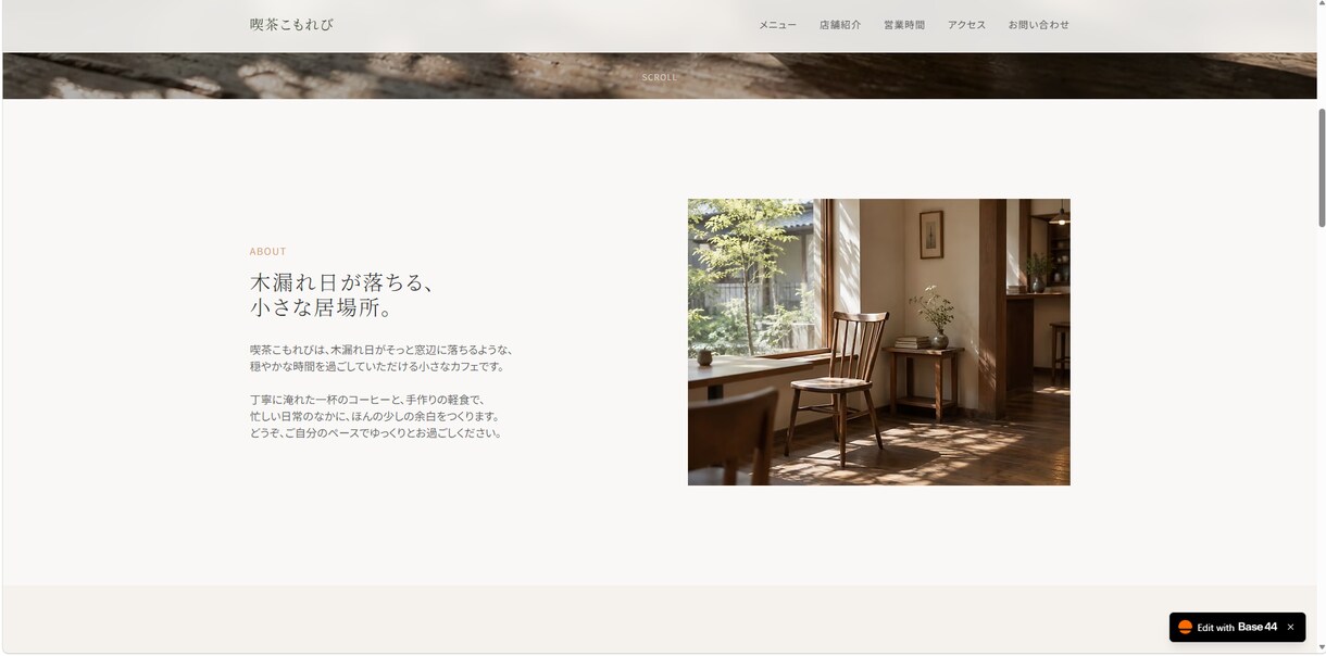 個人店向けのシンプルなWebサイトを制作しますます スマホ対応・見やすい1ページサイトを丁寧に制作 イメージ6