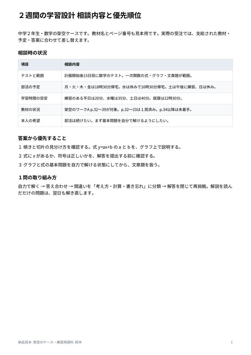 部活が忙しい中学生のテスト勉強を設計します 数学か理科１科目・２週間計画と親の声かけまで イメージ3