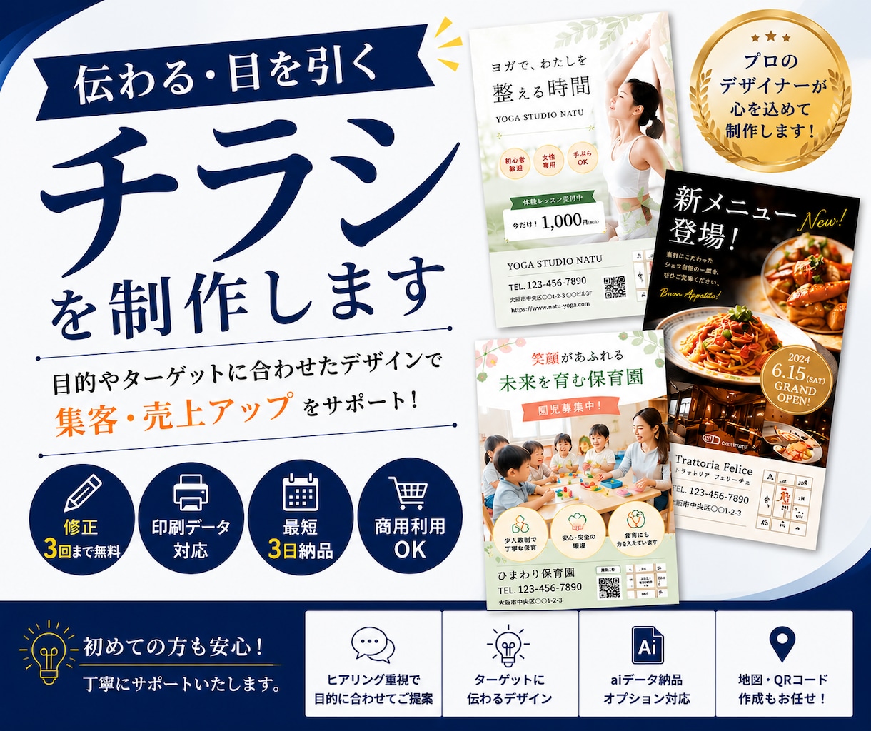 伝わる・目を引くチラシを制作します 目的に合わせて伝わりやすいチラシを制作いたします。 イメージ1