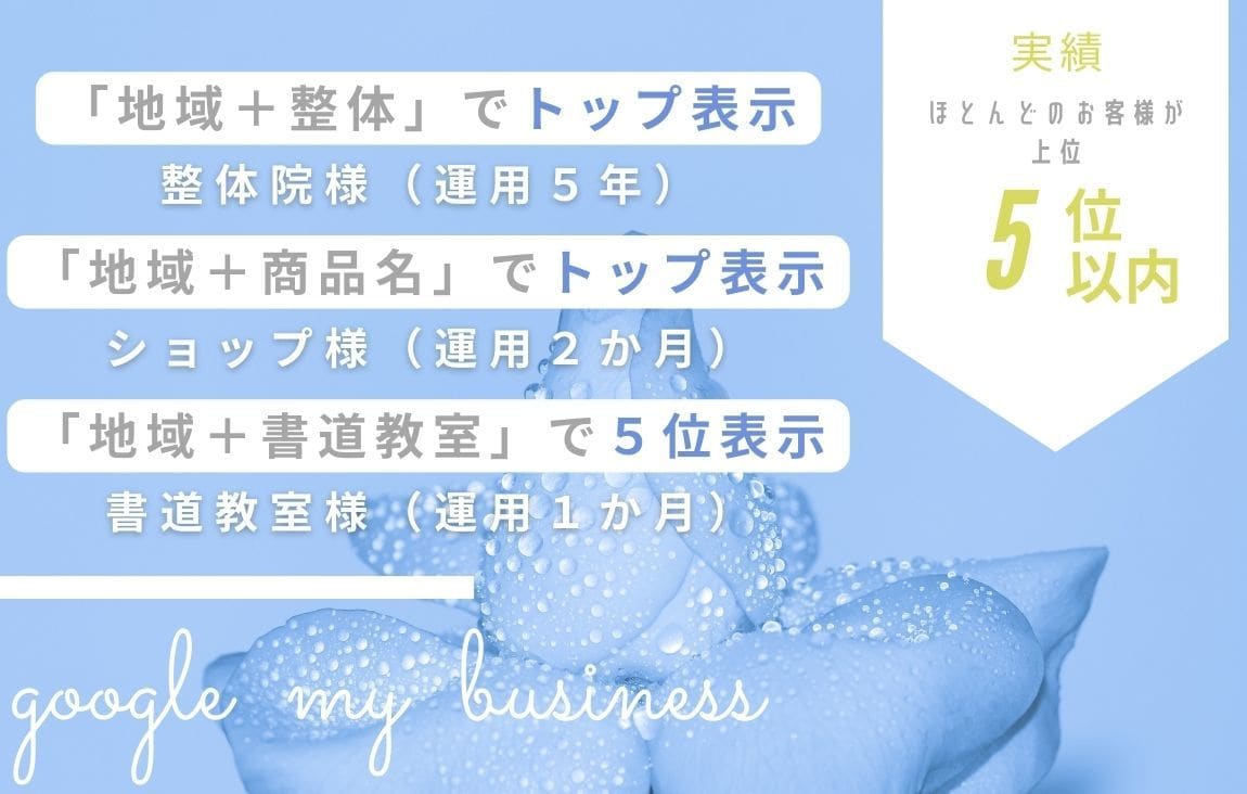 google検索（MEO）で上位表示します 来店型ビジネスに必須！googleマイビジネスでアピール イメージ2