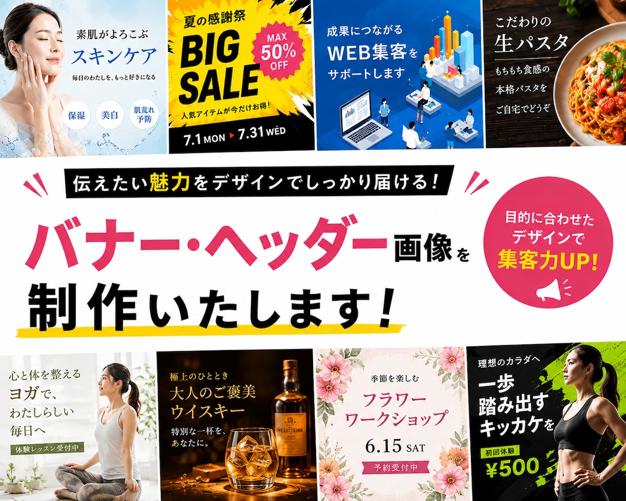 目を引くバナー・ヘッダー画像を制作します 用途に合わせた魅力が伝わるデザインを形にいたします。 イメージ1
