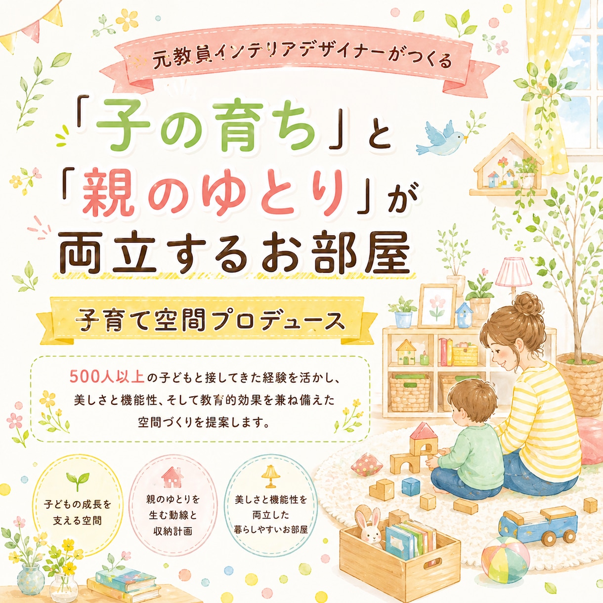 子どもの成長とインテリアを両立するお部屋を考えます 元教員/インテリアコーディネート/おしゃれ/整理収納/子育て イメージ1