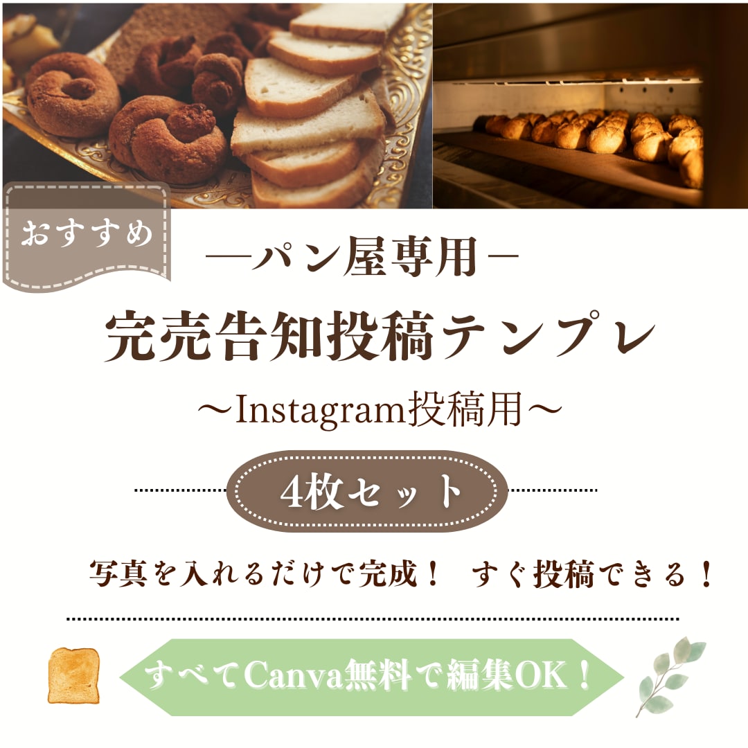 完売告知に使えるインスタ投稿テンプレ販売します 日替わりで使える４枚セット　スマホでも簡単無料編集OK イメージ1