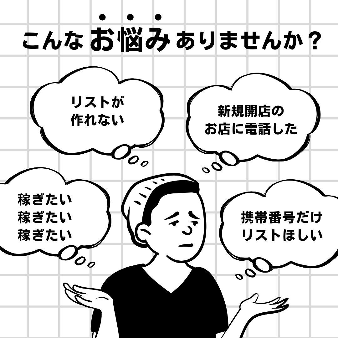 テレアポで使うためのリストを作成いたします めんどくさい人必見！住所・電話番号・企業名をリストアップ！ イメージ2