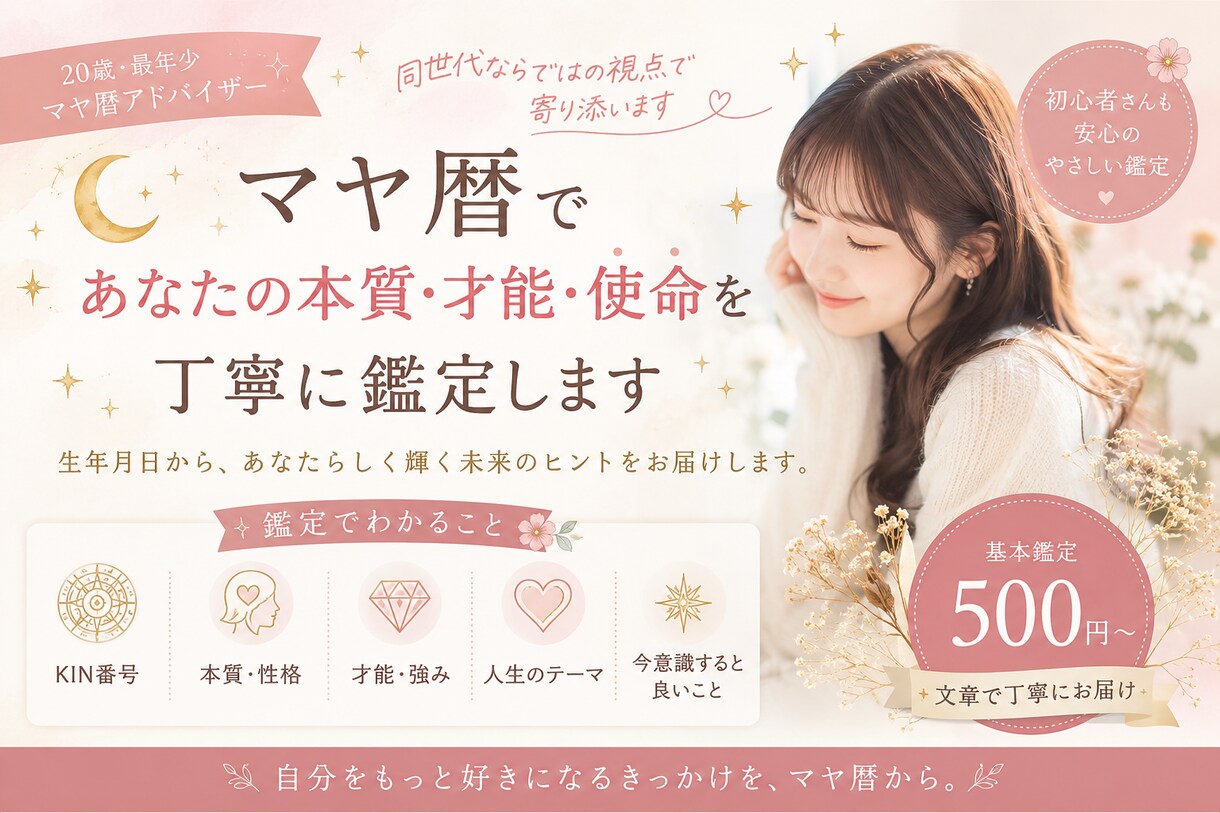 マヤ暦であなたの本質・才能・使命を丁寧に鑑定します 自分を知ることが、幸せへの第一歩。 イメージ1
