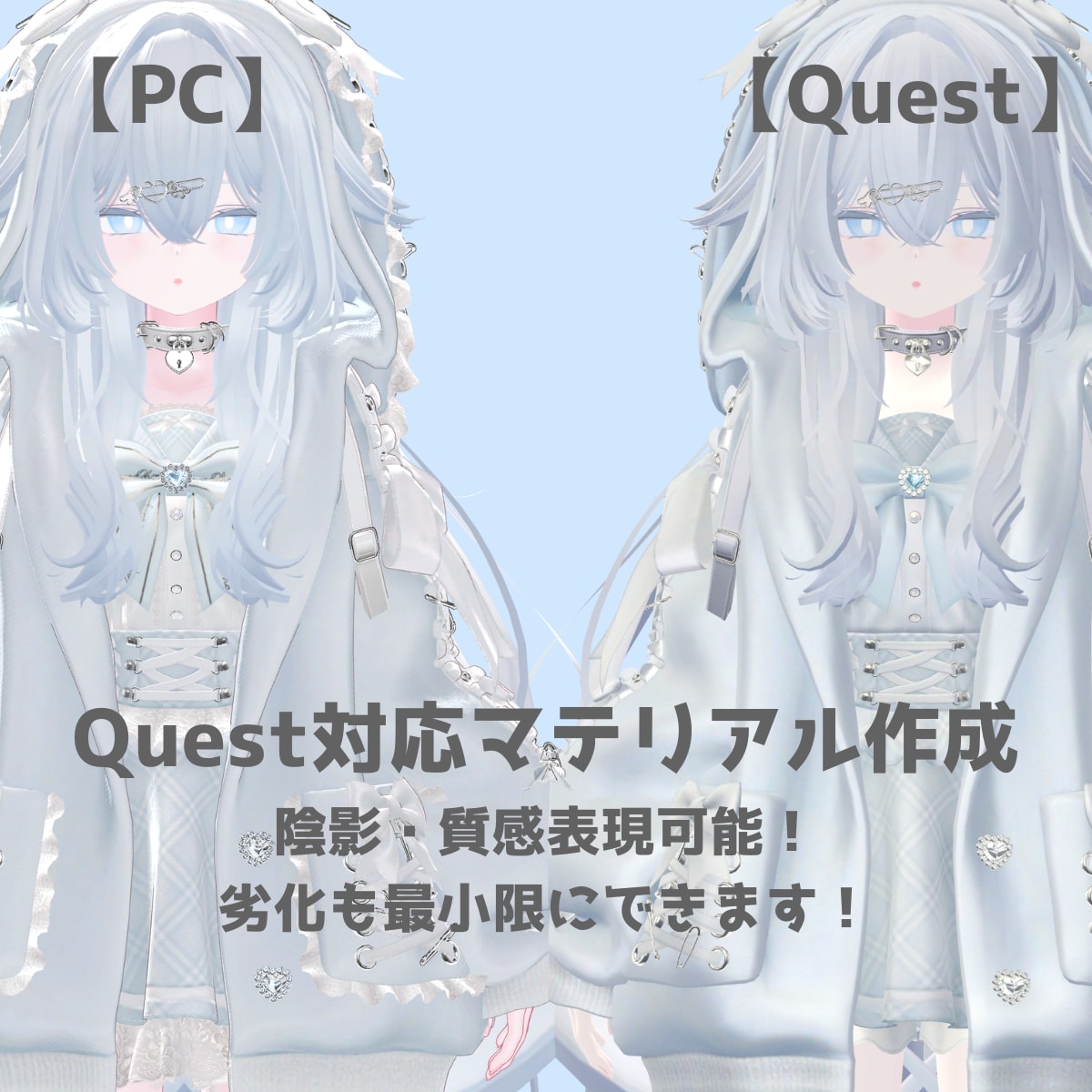 アバター改変/Quest対応代行承ります ワンランク上のQuest対応アバターをお届けします！ イメージ2