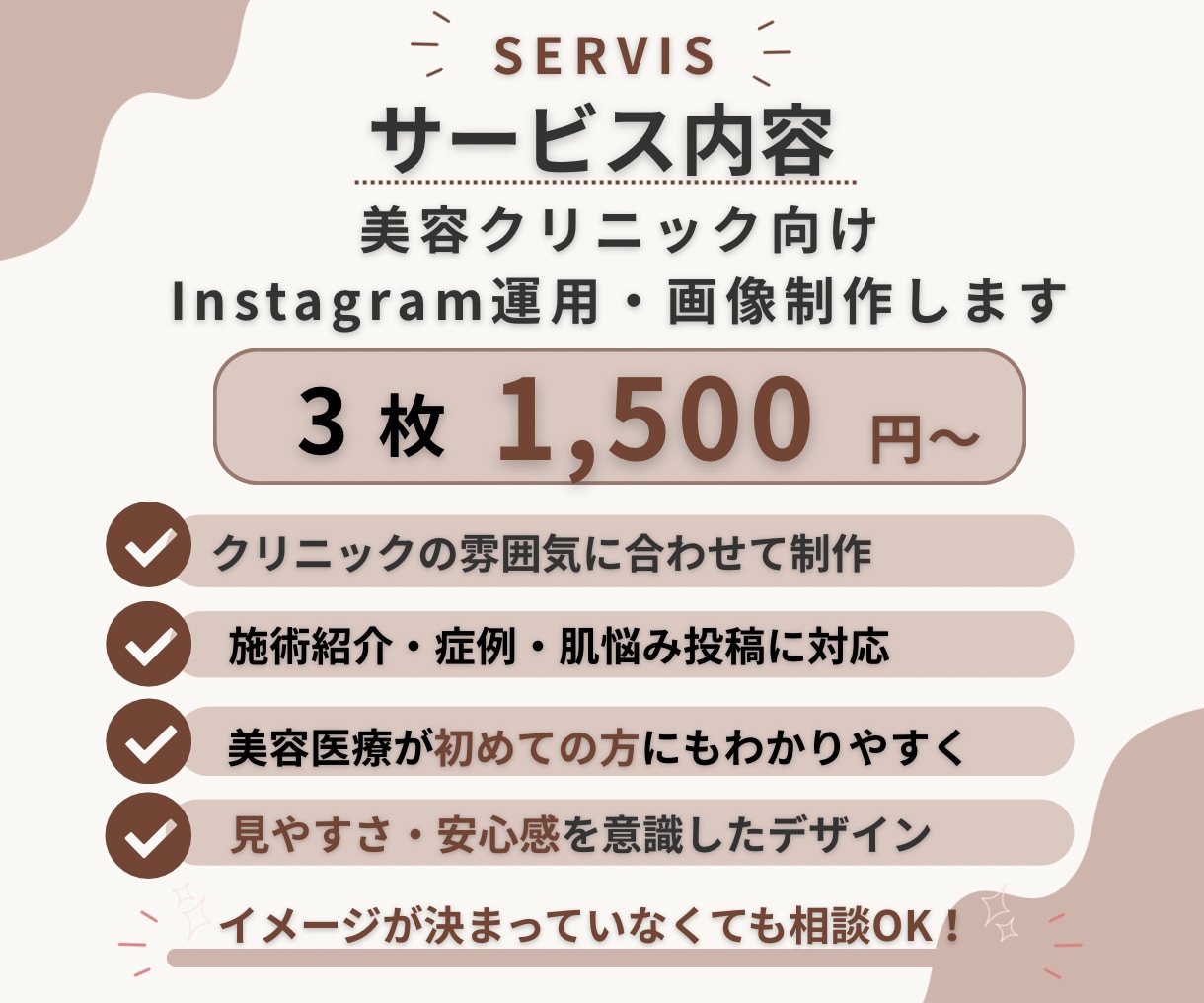 美容クリニックのInstagram運用を代行します 美容看護師が伝わるSNS発信をサポートします イメージ3