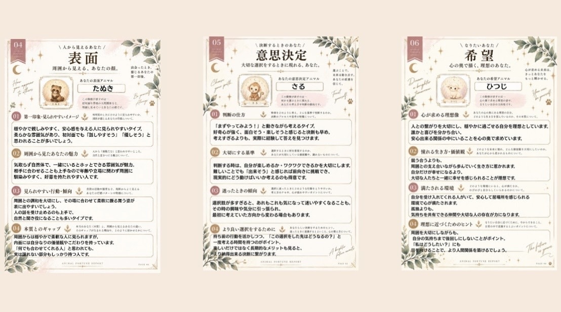 まだ知らない「本当の私」を5アニマルで紐解きます 5つの動物からあなたの本質と魅力を読み解きます イメージ3