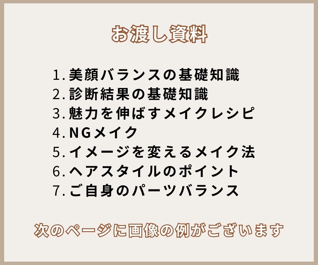 プロがあなたの魅了を引き伸ばすメイク法を教えます 自分の「魅力」がわかり、メイクで更に魅力を引き伸ばせます イメージ2