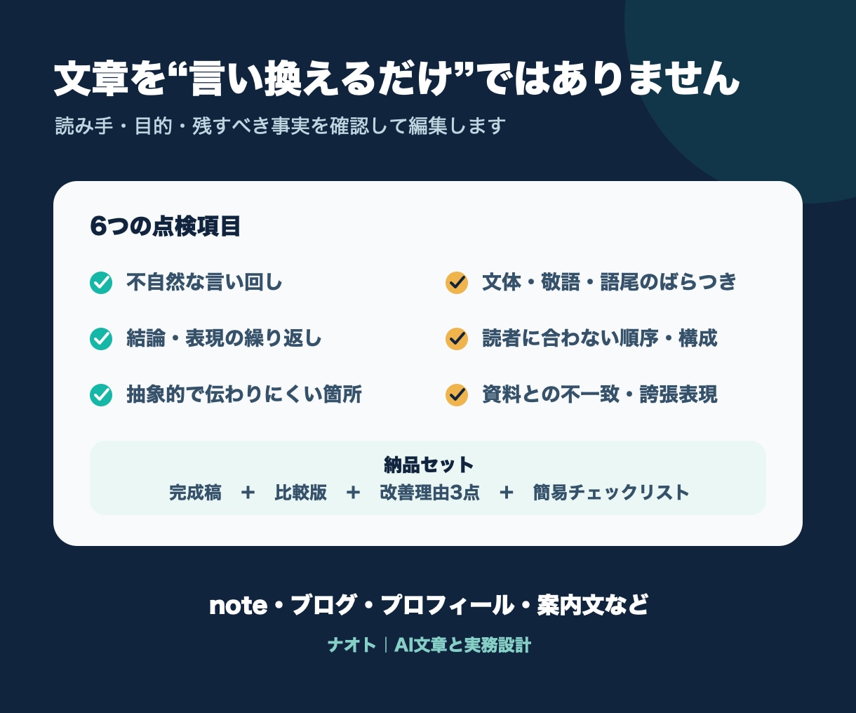 AIで書いた文章を自然で読みやすい日本語に整えます 2,000字まで｜完成稿・比較版・改善理由3点を納品 イメージ2