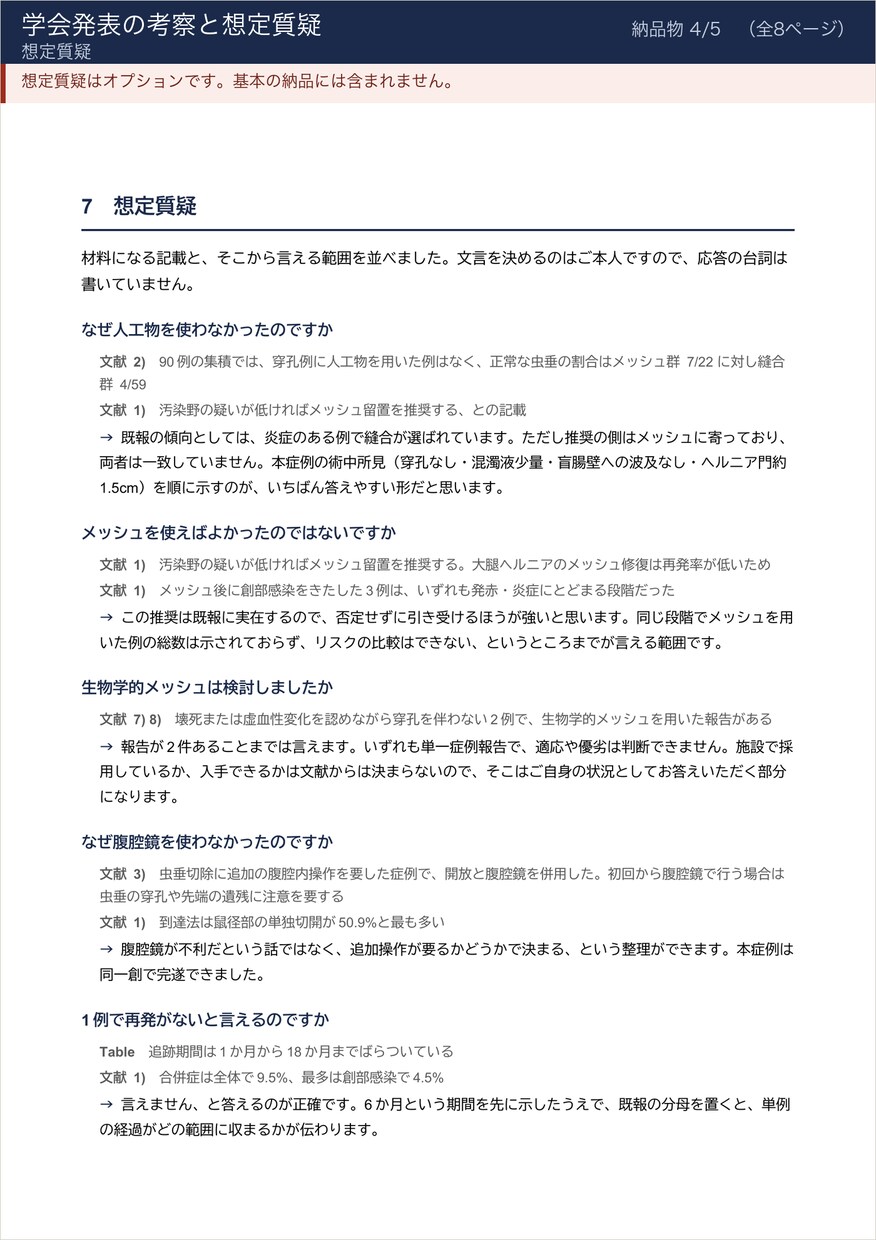 学会発表の考察と想定質疑を組み立てます 考察で何を言うかを、文献を読んで決めます イメージ7