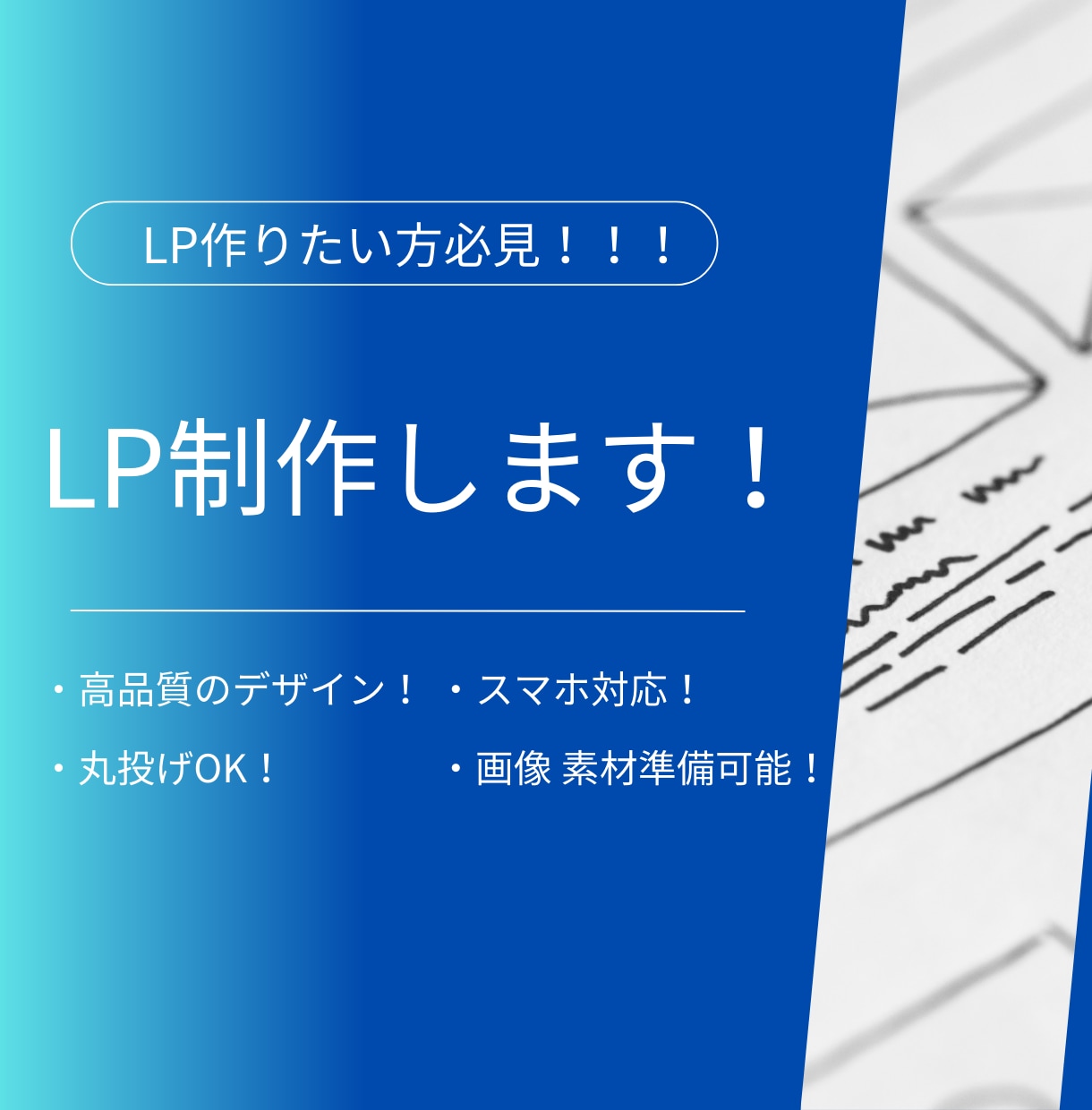 高品質LPを制作します 構成からデザインまですべて丸投げOKです！！！ イメージ1