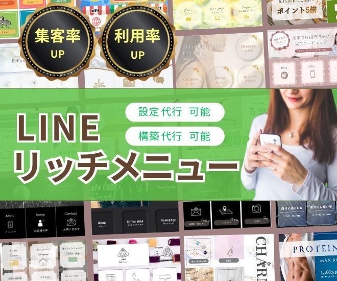 こだわりのリッチメニュー作成します WEBに不慣れでもOK！あなたのイメージ具現化します イメージ1